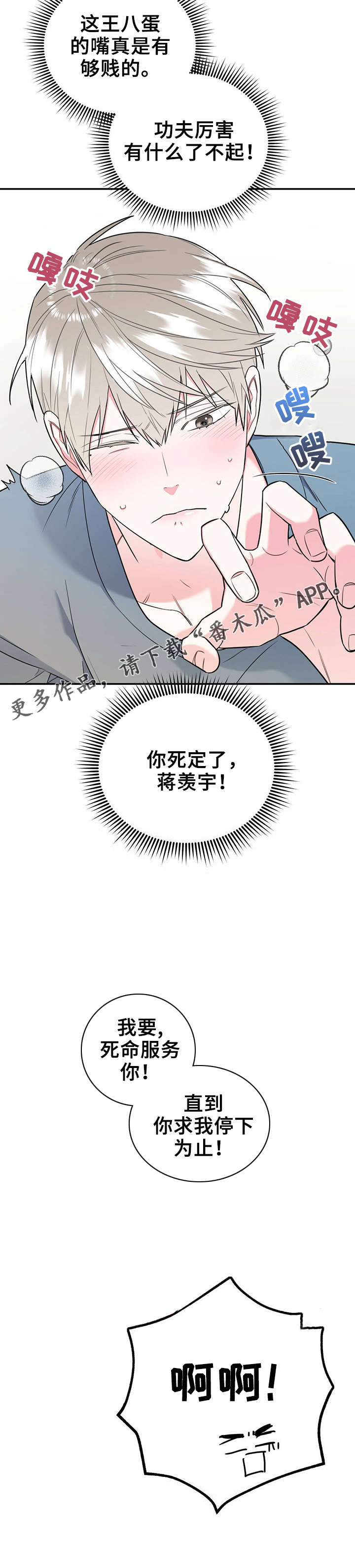 欢喜冤家漫画,第34章：想耍赖5图