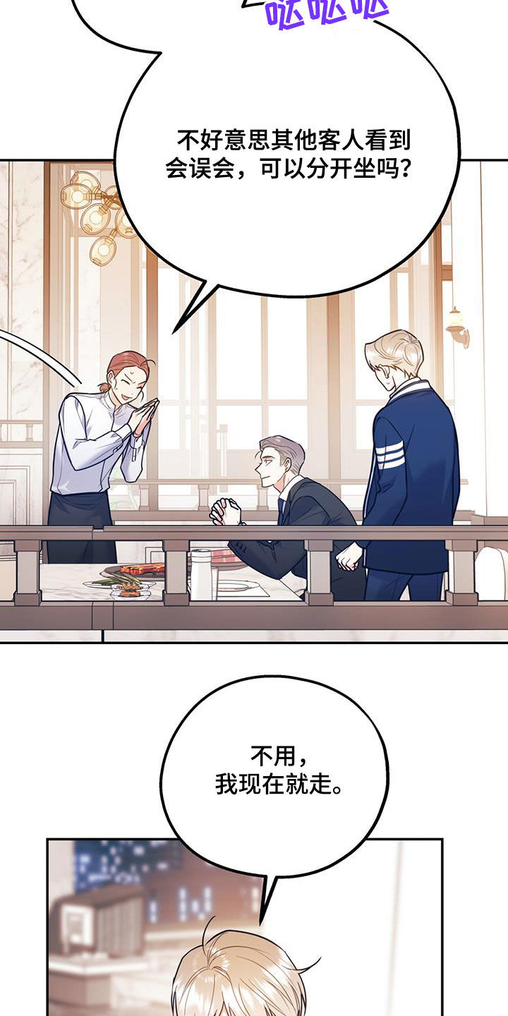欢喜冤家漫画,第88章：【第二季】挑拨1图