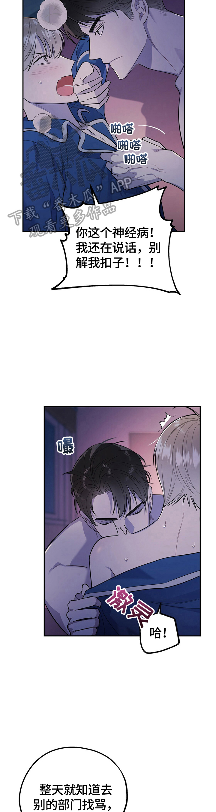 欢喜冤家漫画,第14章：提前商量好2图