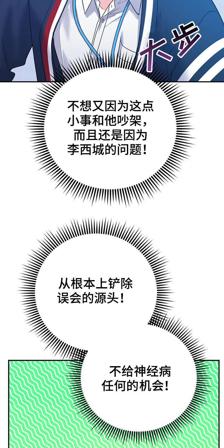 欢喜冤家漫画,第84章：【第二季】纠缠4图