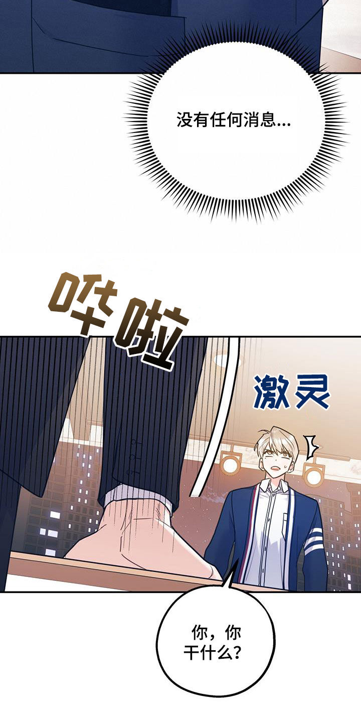 欢喜冤家漫画,第88章：【第二季】挑拨1图