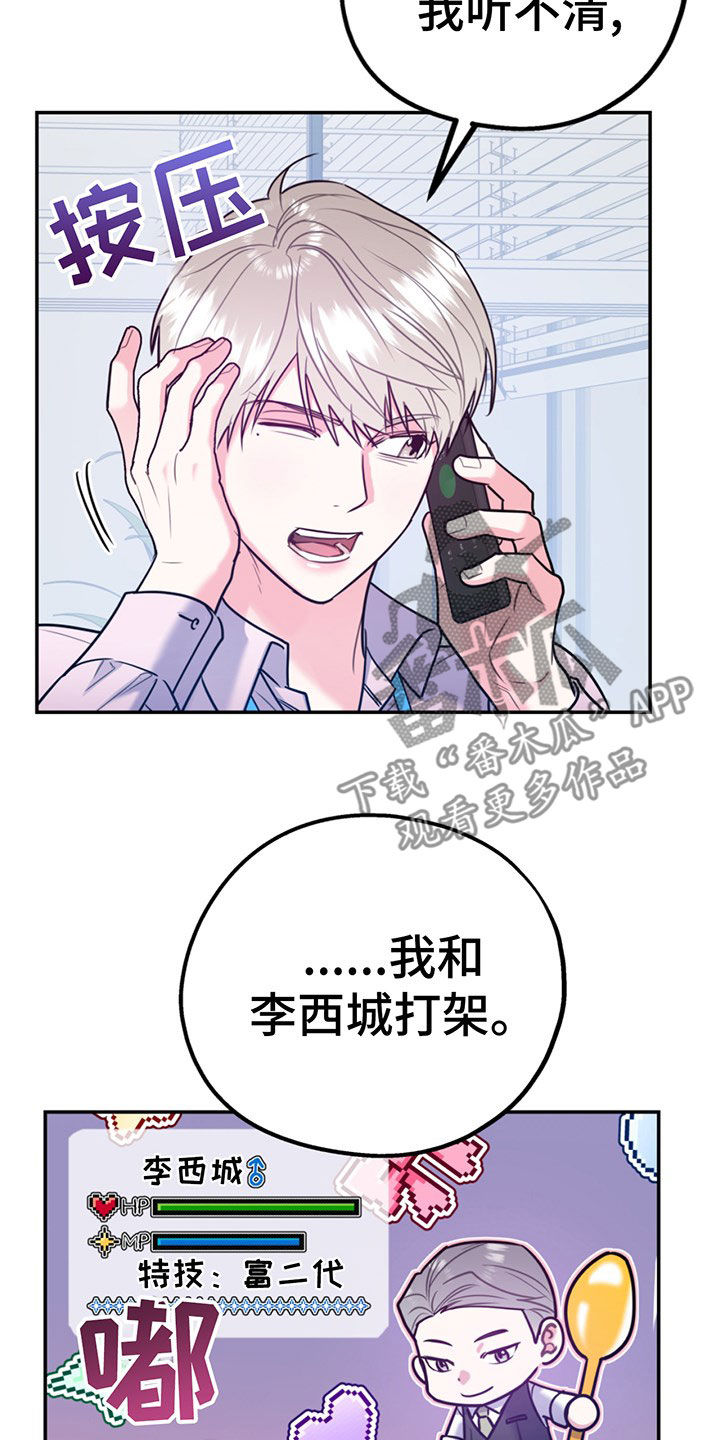 欢喜冤家漫画,第105章：【第二季】主动出击5图