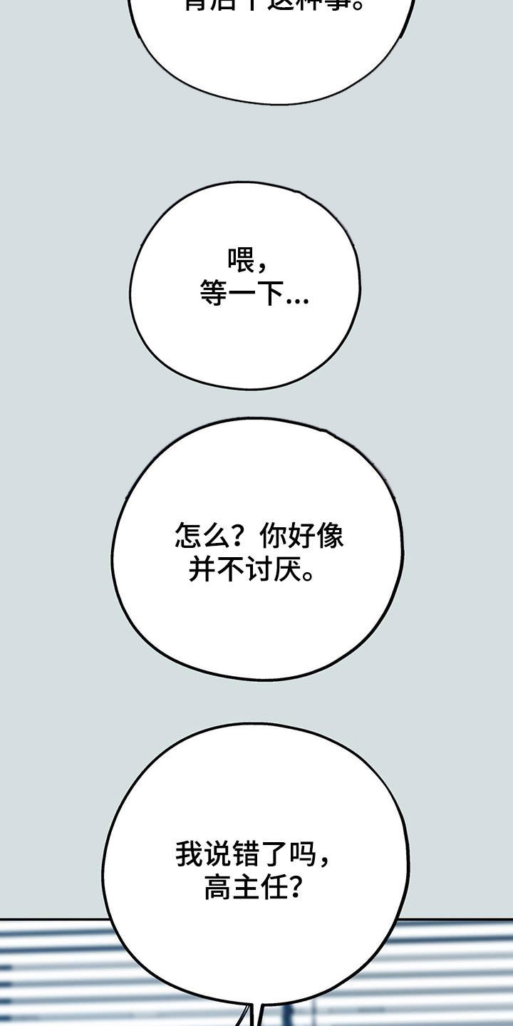 欢喜冤家漫画,第99章：【第二季】像在公司一样1图