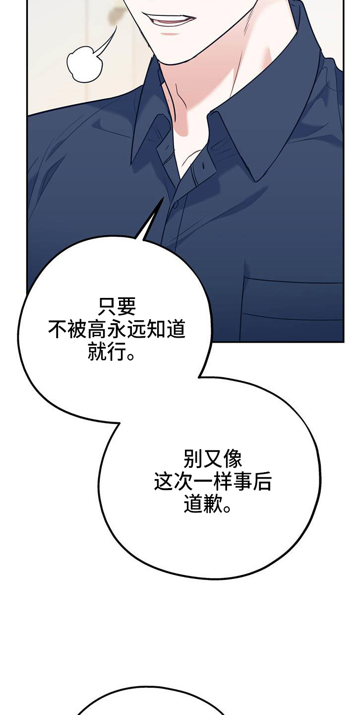欢喜冤家漫画,第76章：【第二季】对不起2图