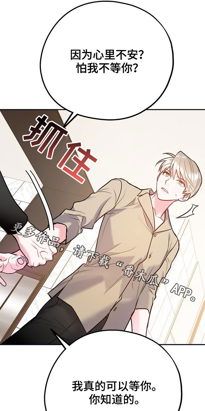 欢喜冤家漫画,第100章：【第二季】我可以等你2图