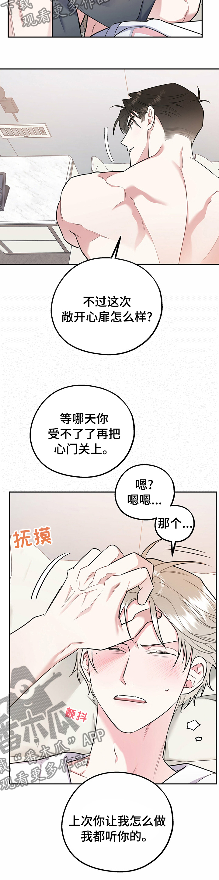 欢喜冤家漫画,第44章：听你的2图