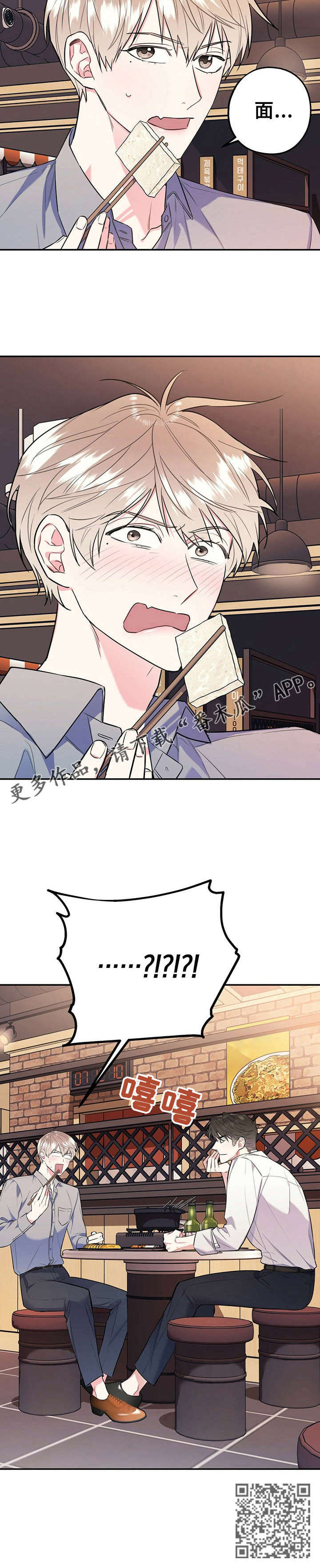 欢喜冤家漫画,第30章：冰释前嫌1图