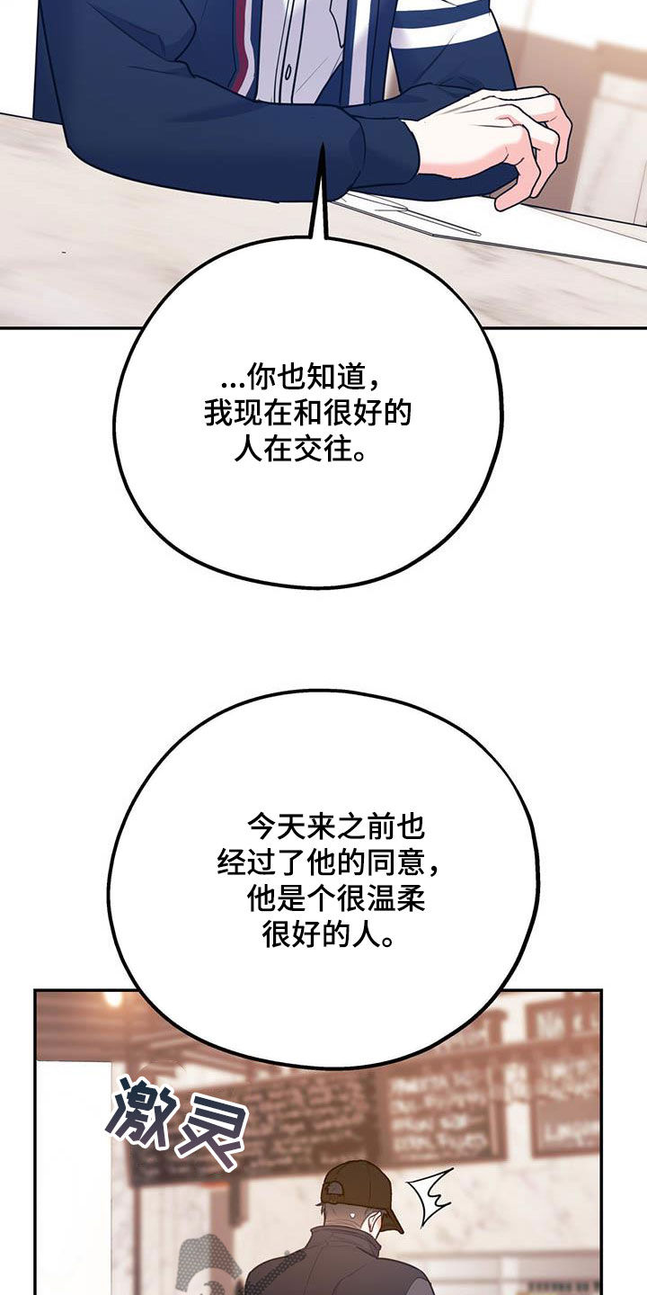 欢喜冤家漫画,第87章：【第二季】划清界限5图