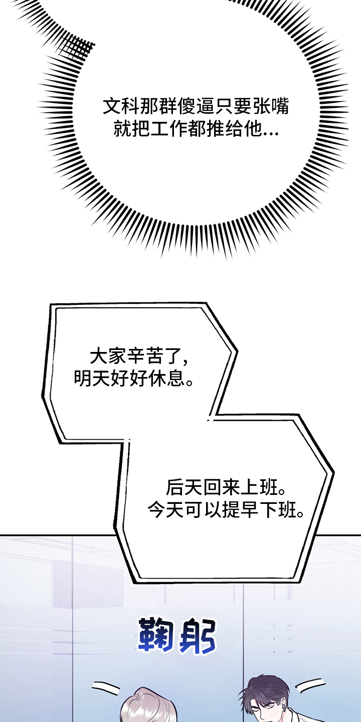 欢喜冤家漫画,第68章：【第二季】辛苦了3图