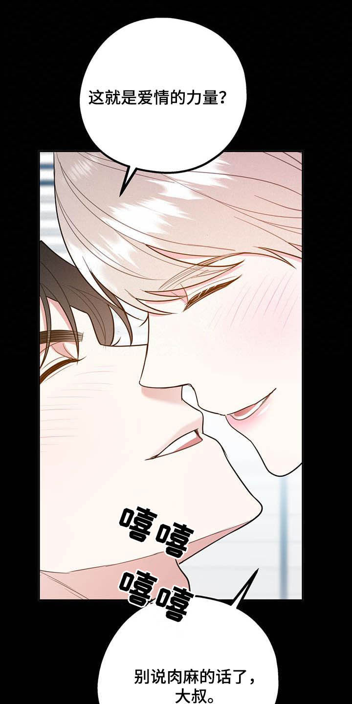 欢喜冤家漫画,第86章：【第二季】计划4图