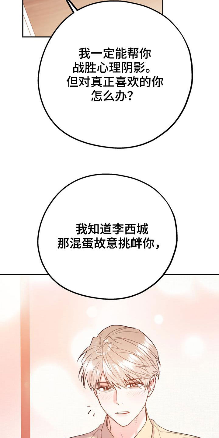 欢喜冤家漫画,第103章：【第二季】真晦气3图