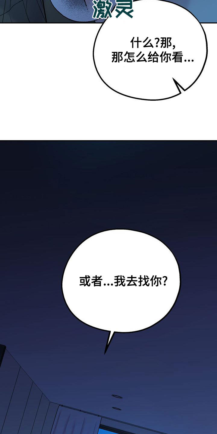 欢喜冤家漫画,第113章：【第二季】我去找你？2图