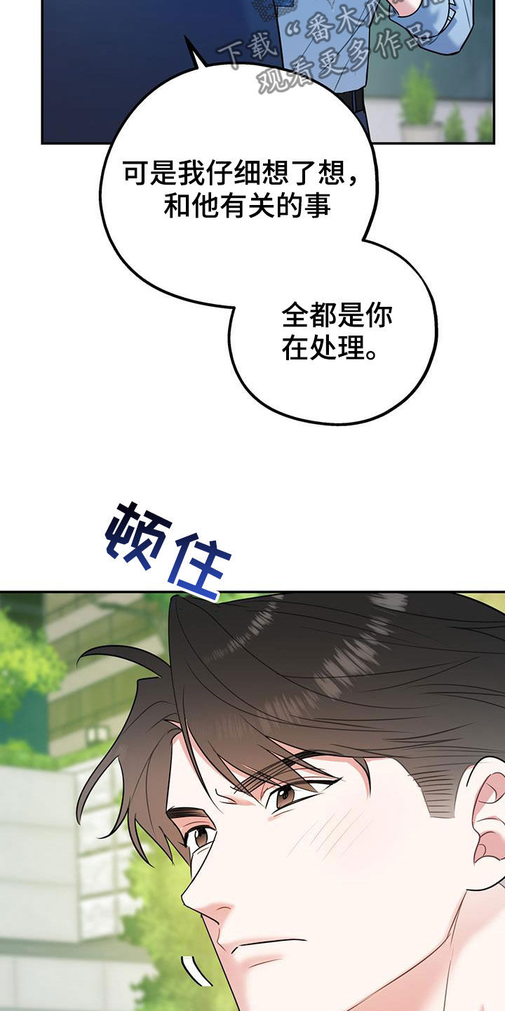 欢喜冤家漫画,第85章：【第二季】偷偷跟踪3图
