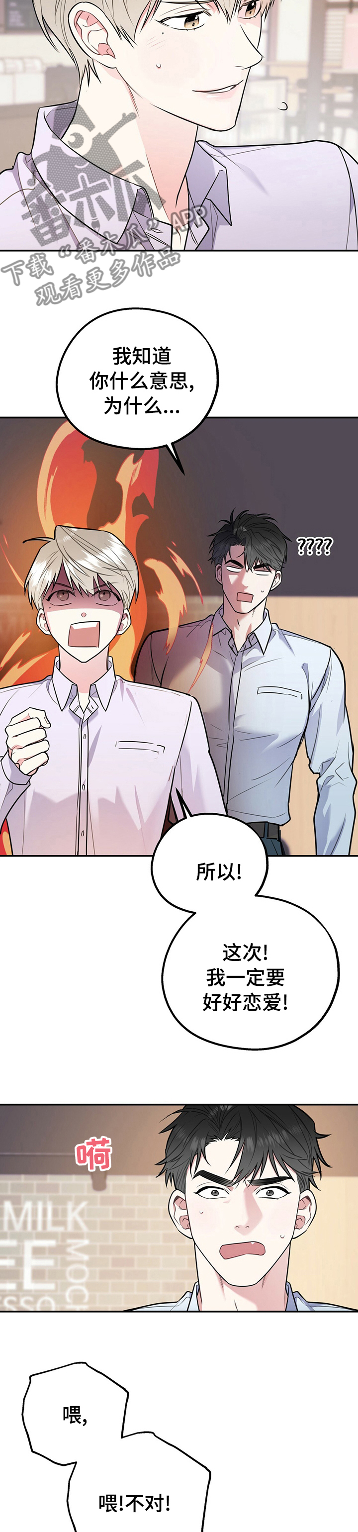 欢喜冤家漫画,第56章：正常的恋爱5图