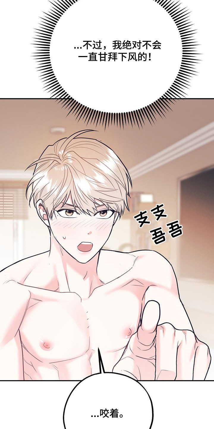 欢喜冤家漫画,第81章：【第二季】主导4图