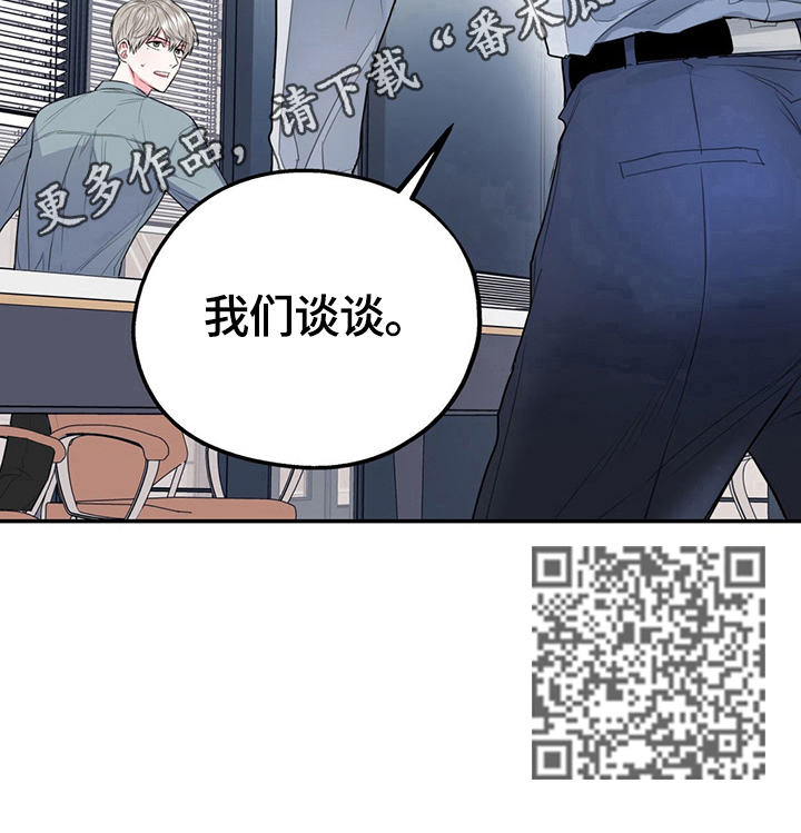 欢喜冤家漫画,第6章：我们谈谈1图