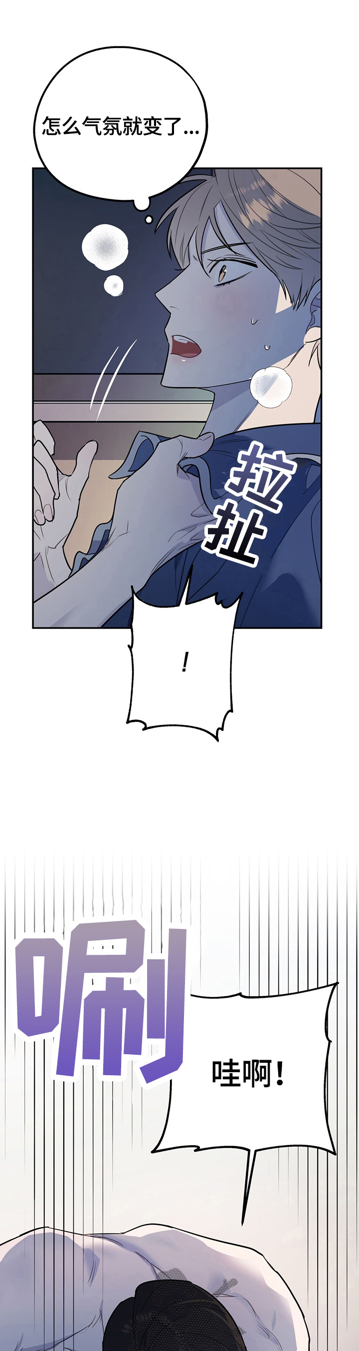 欢喜冤家漫画,第13章：你先挑衅的3图
