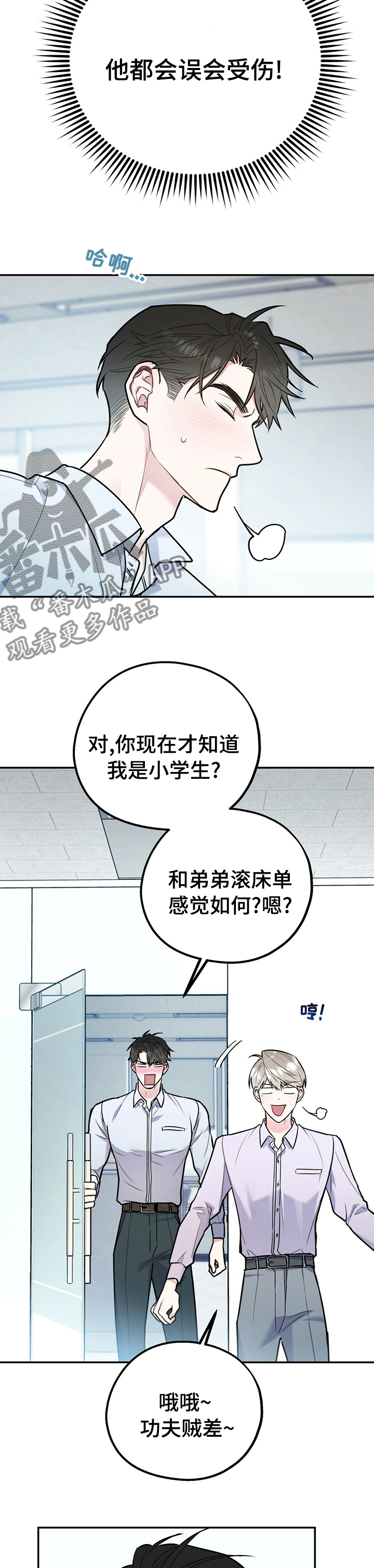 欢喜冤家漫画,第57章：今天和我玩3图
