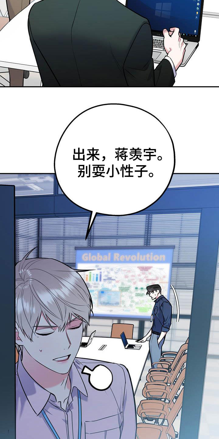 欢喜冤家漫画,第74章：【第二季】敌意2图