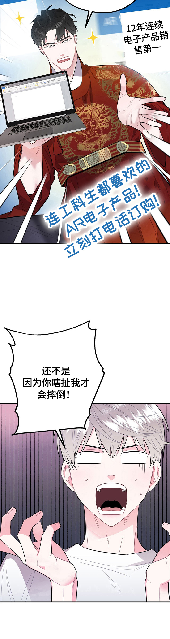 欢喜冤家漫画,第5章：噩梦3图