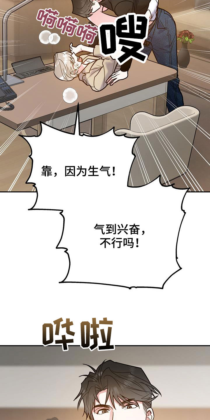 欢喜冤家漫画,第99章：【第二季】像在公司一样4图