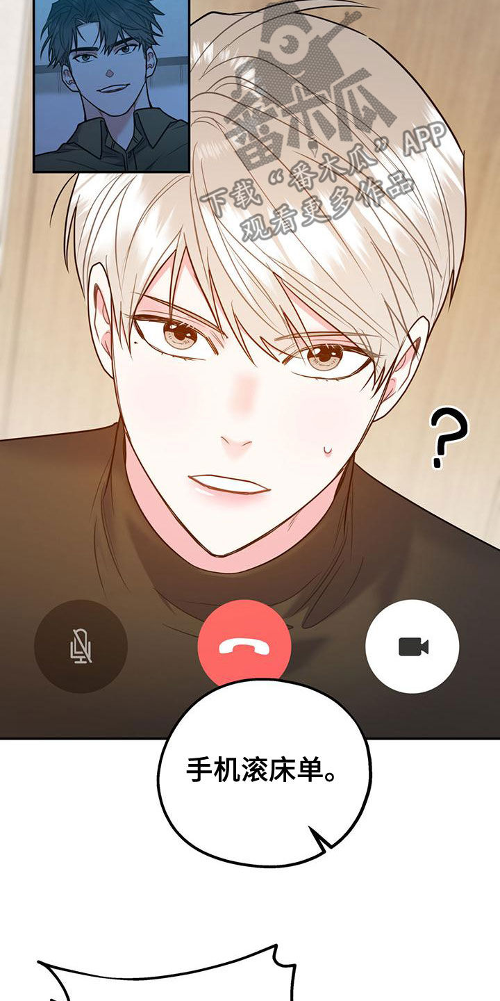 欢喜冤家漫画,第113章：【第二季】我去找你？2图