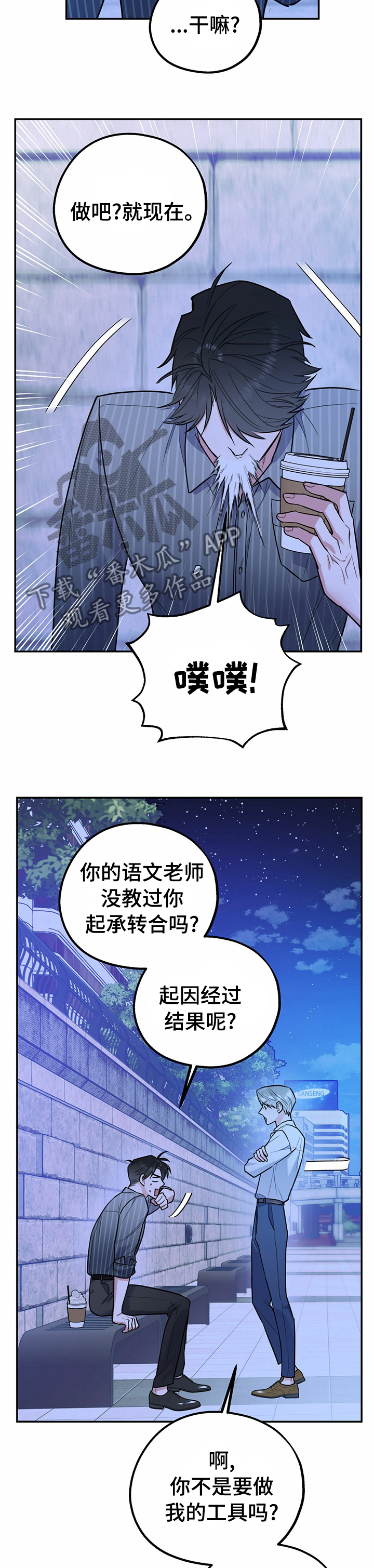 欢喜冤家漫画,第43章：敬请期待4图