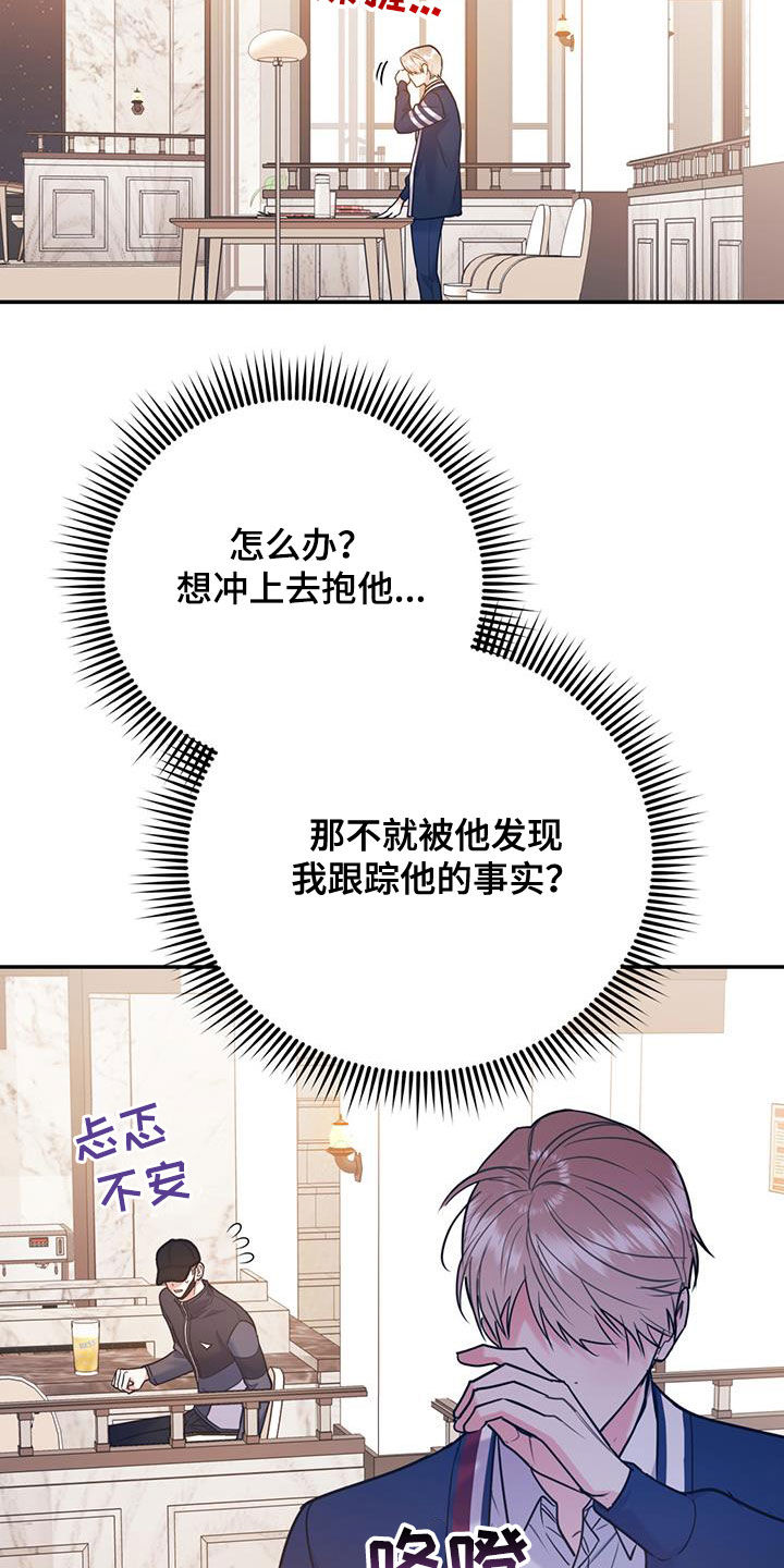 欢喜冤家漫画,第89章：【第二季】抓到你了1图