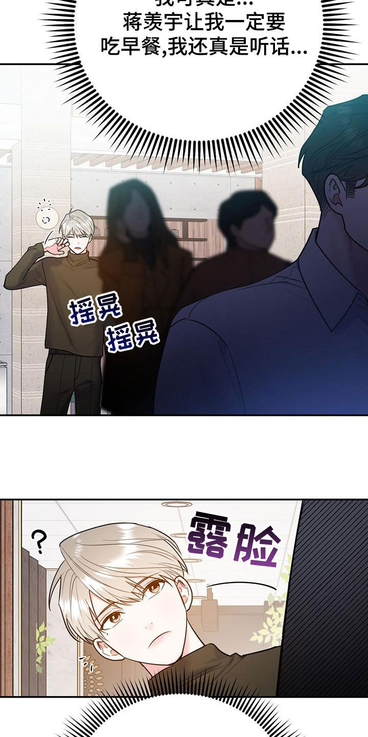 欢喜冤家漫画,第114章：【第二季】辞职3图