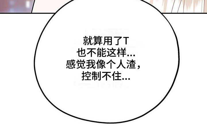 欢喜冤家漫画,第82章：【第二季】像个人渣5图