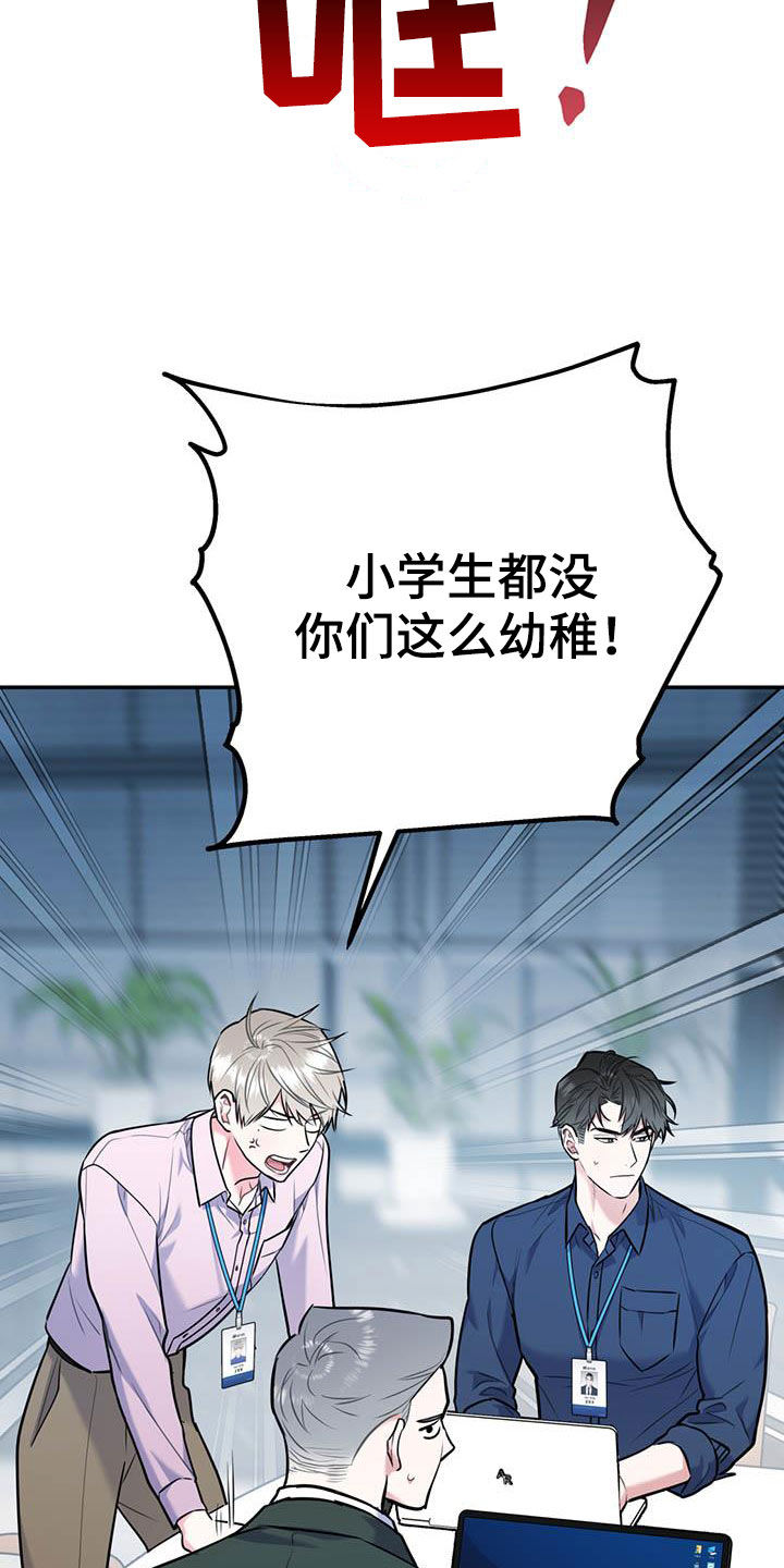 欢喜冤家漫画,第74章：【第二季】敌意1图