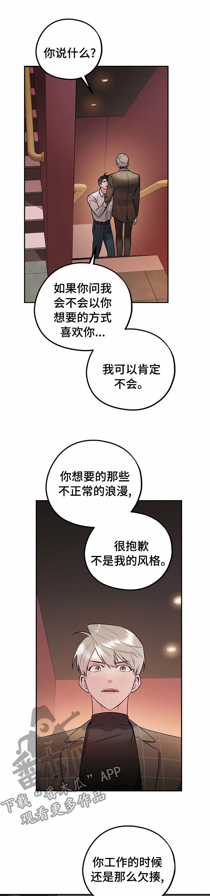 欢喜冤家漫画,第62章：【完结】和我在一起5图