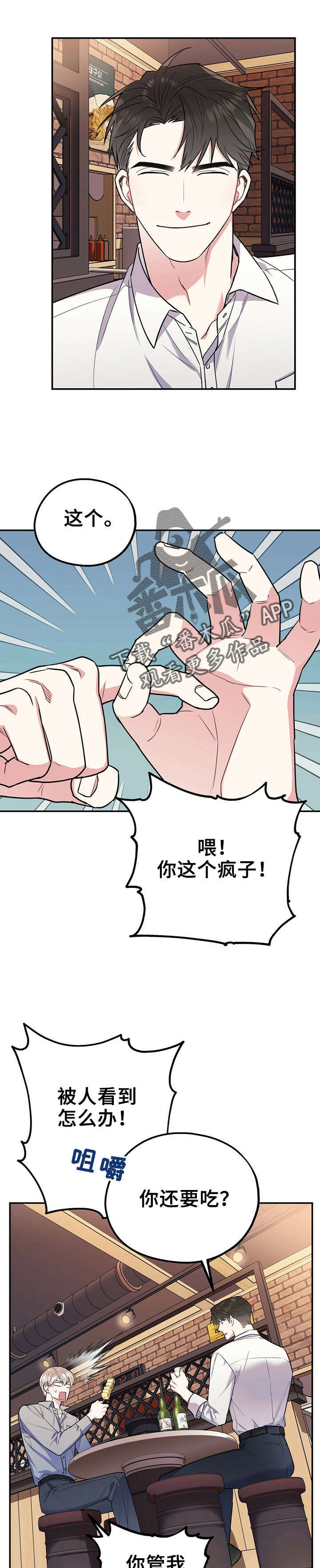欢喜冤家漫画,第30章：冰释前嫌4图