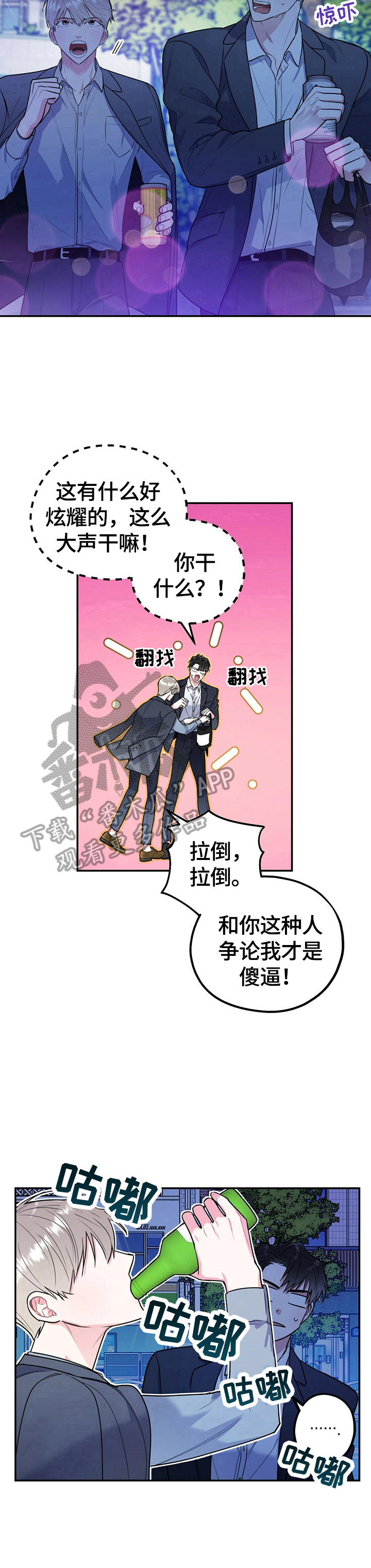 欢喜冤家漫画,第22章：别添麻烦2图
