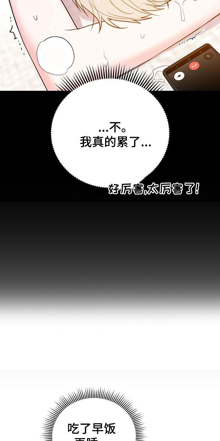 欢喜冤家漫画,第114章：【第二季】辞职1图