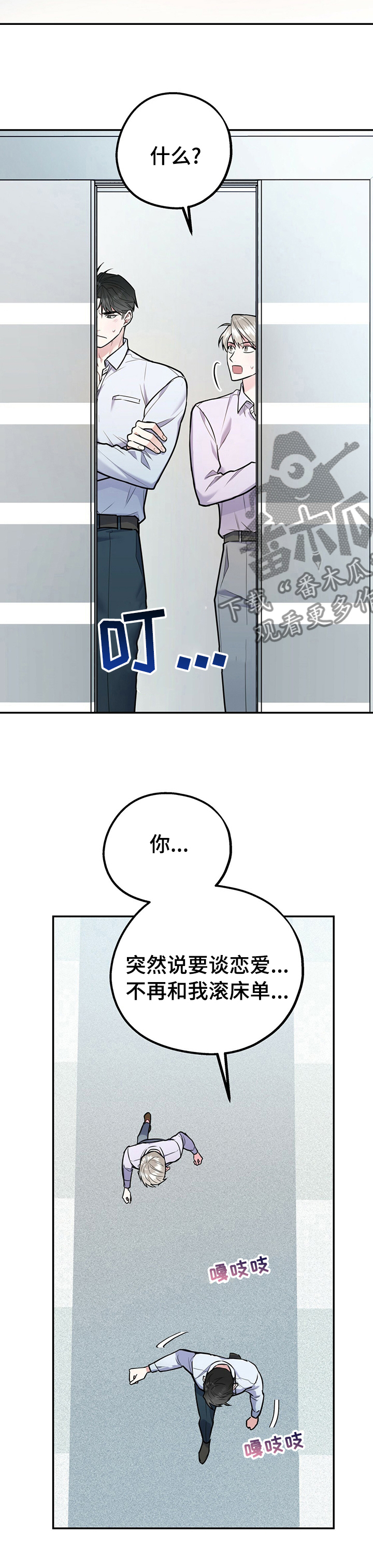 欢喜冤家漫画,第57章：今天和我玩5图