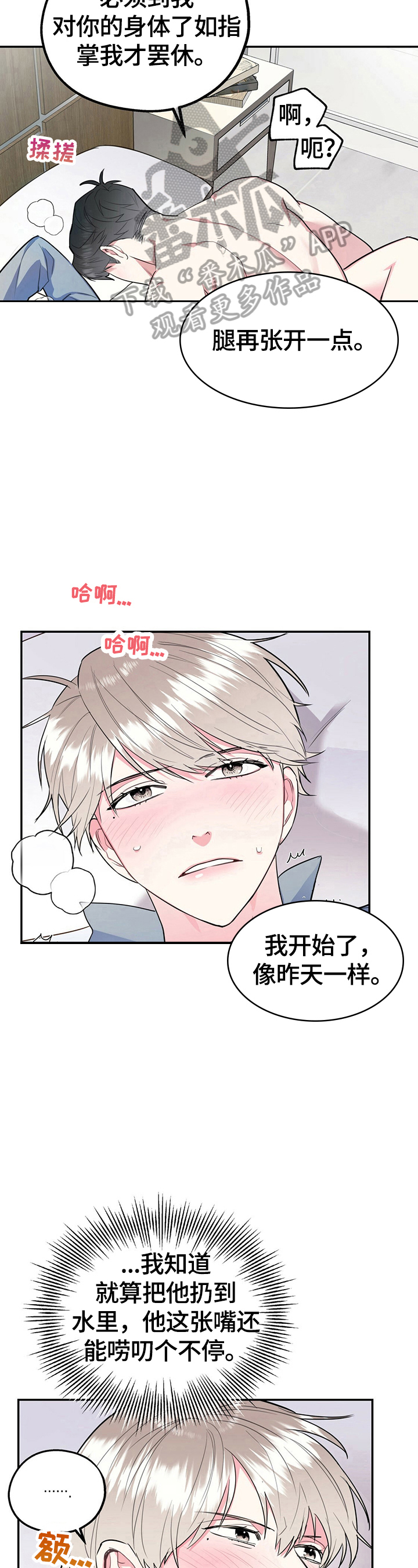 欢喜冤家漫画,第27章：工科生逻辑5图