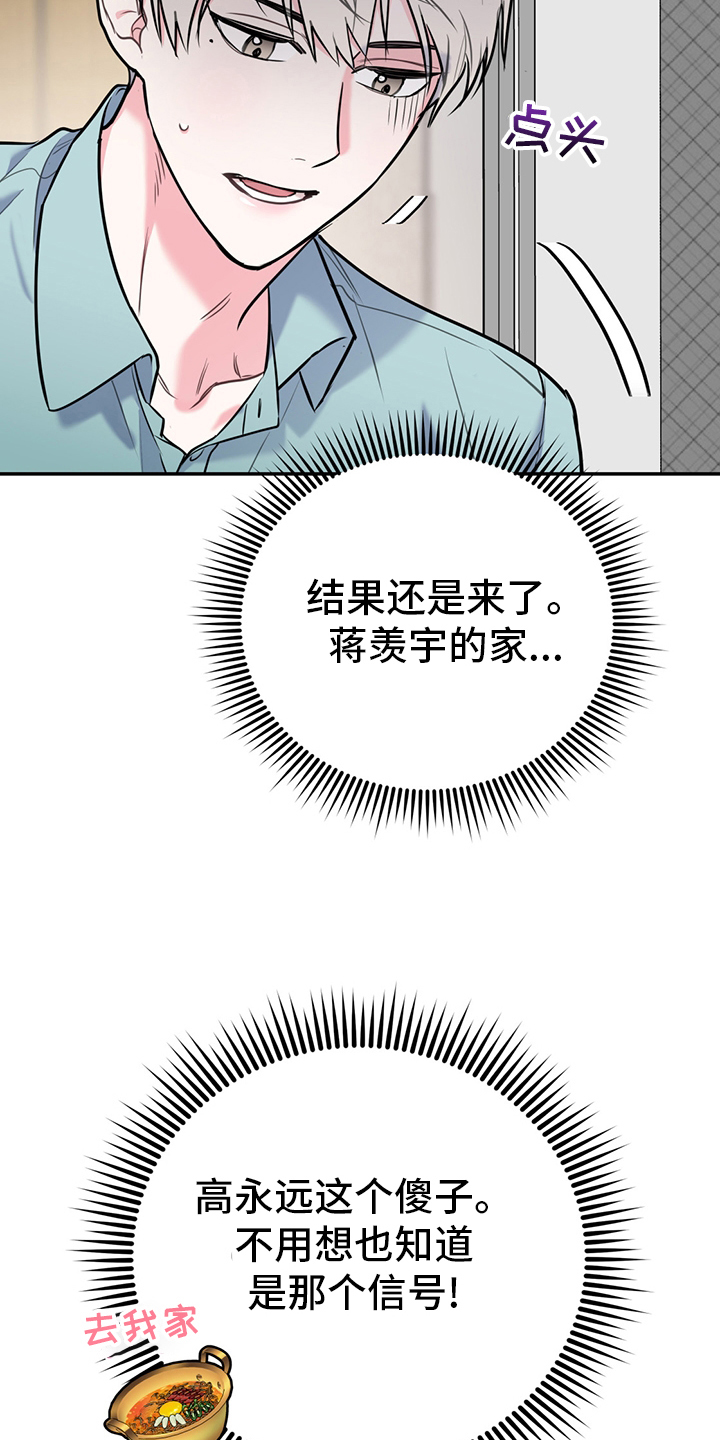 欢喜冤家漫画,第69章：【第二季】信号4图