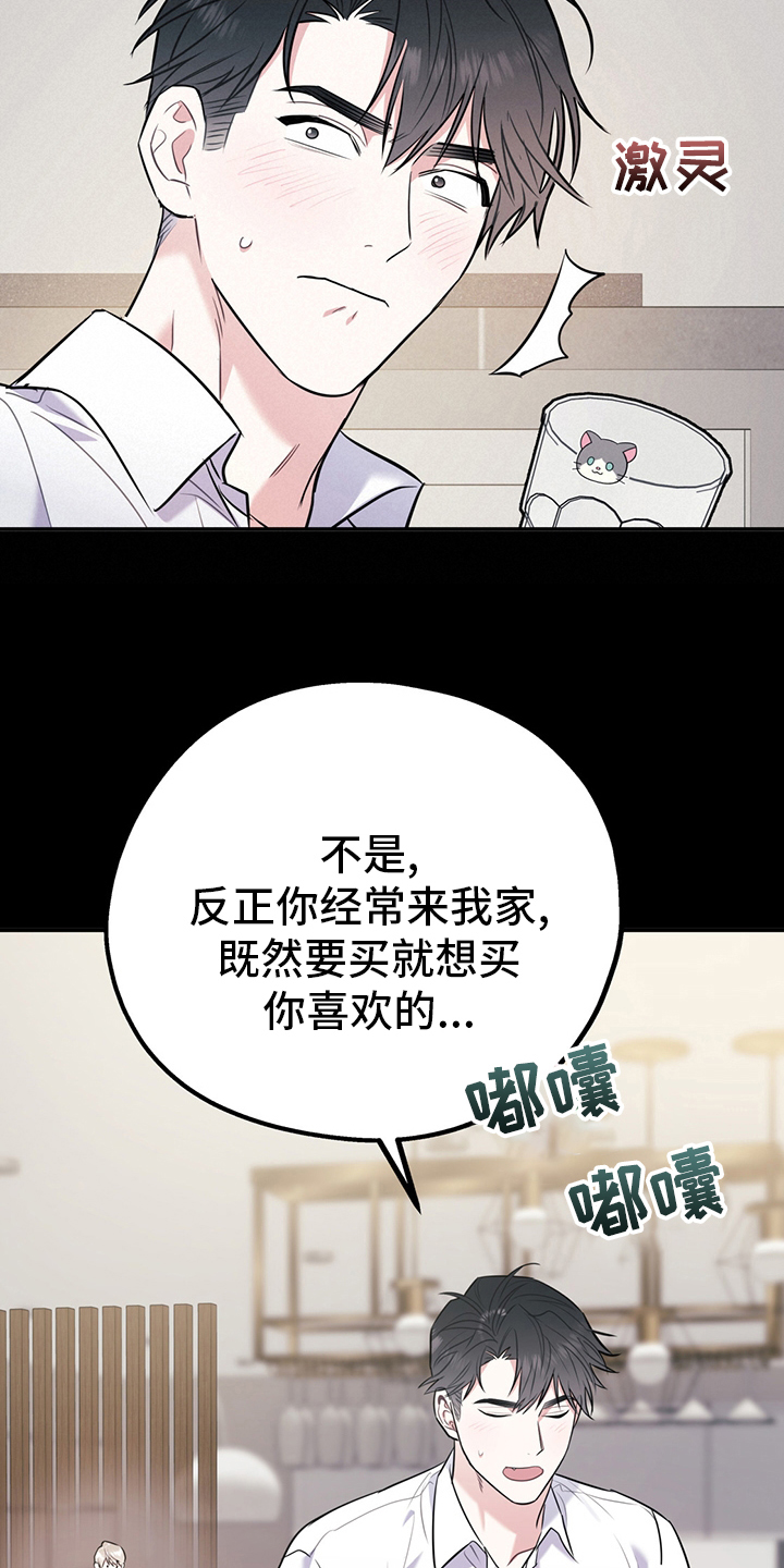 欢喜冤家漫画,第71章：【第二季】成年人的爱情3图