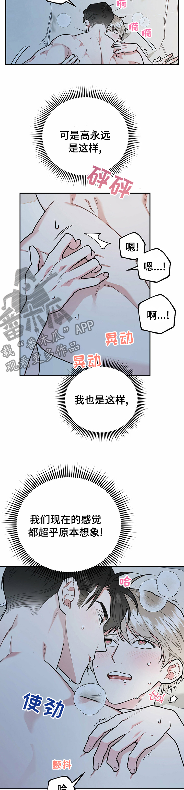欢喜冤家漫画,第49章：超乎想象5图