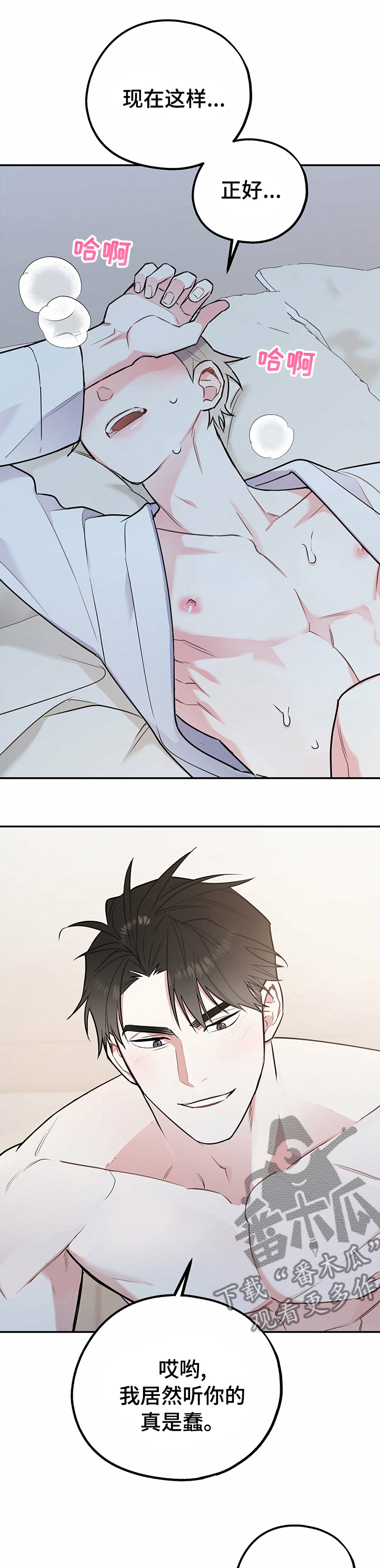 欢喜冤家漫画,第45章：王子2图