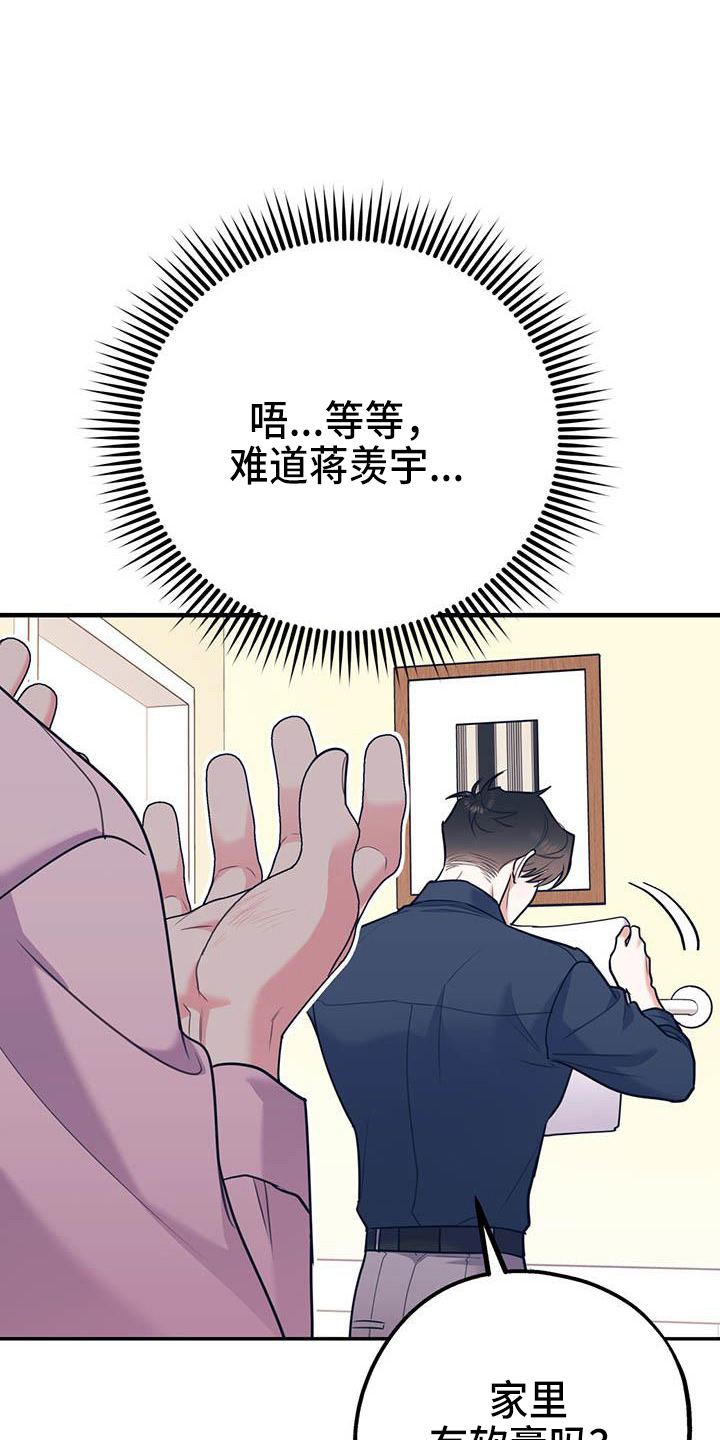 欢喜冤家漫画,第77章：【第二季】进化版1图