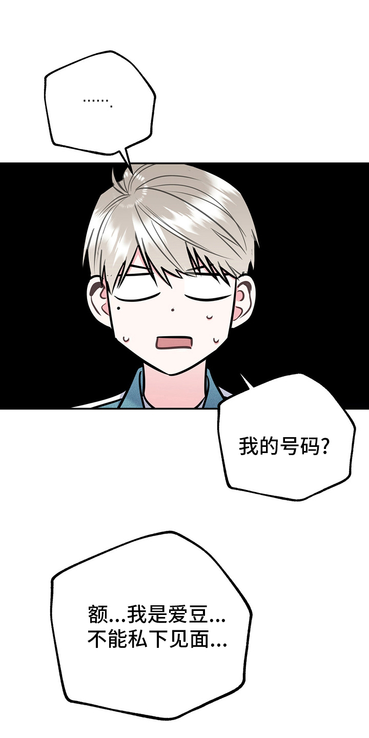 欢喜冤家漫画,第64章：【第一季番外】号码3图