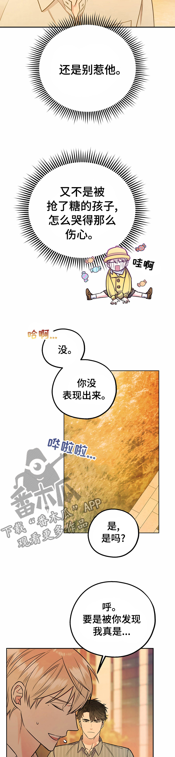 欢喜冤家漫画,第42章：初恋4图