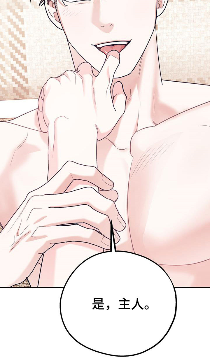 欢喜冤家漫画,第81章：【第二季】主导1图