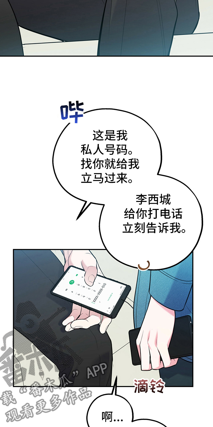 欢喜冤家漫画,第64章：【第一季番外】号码3图