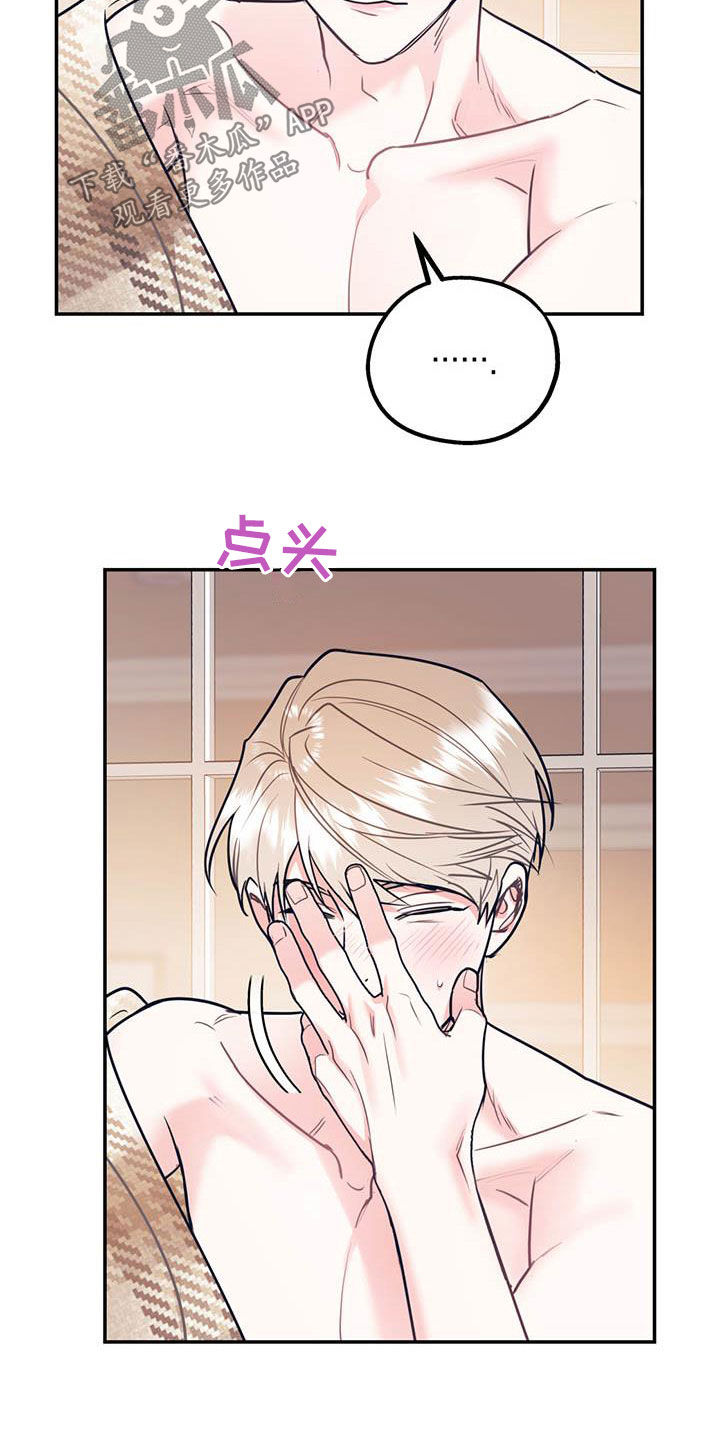 欢喜冤家漫画,第83章：【第二季】交往4图