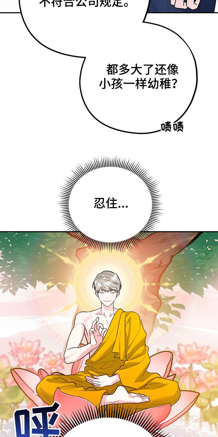 欢喜冤家漫画,第84章：【第二季】纠缠2图