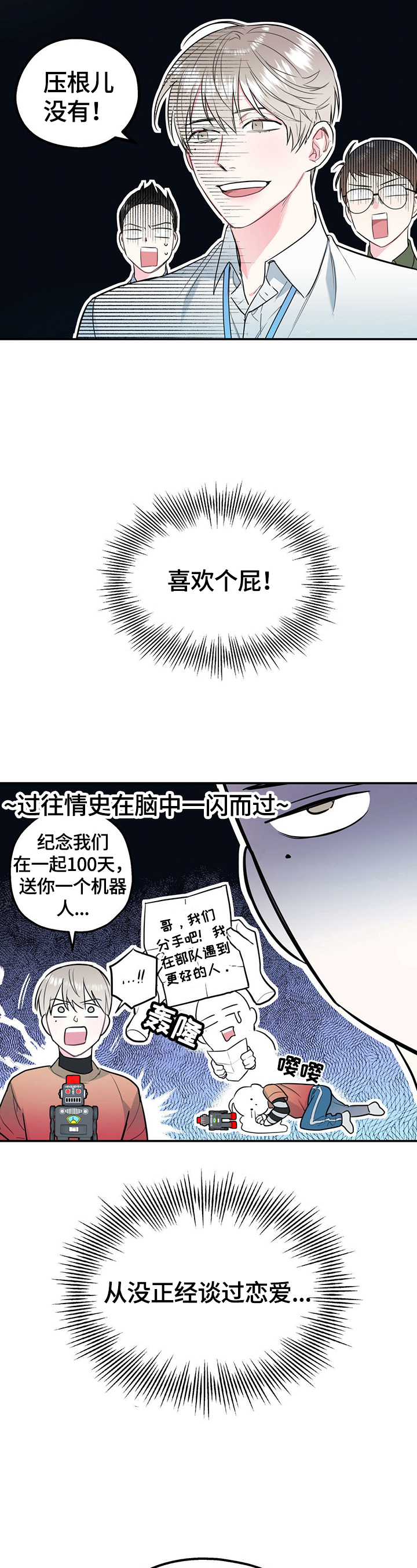 欢喜冤家漫画,第2章：有干劲2图