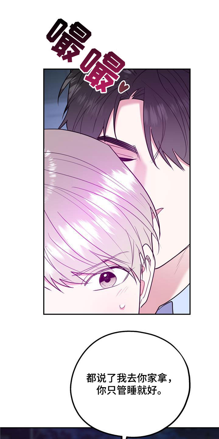 欢喜冤家漫画,第95章：【第二季】谈话3图